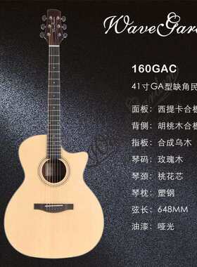 wavegarden声音花园 160GAC 合板入门级民谣木吉他云杉胡桃木初学