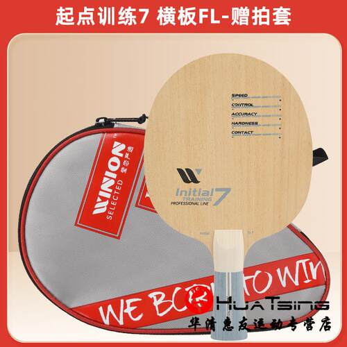 新款球WINION莹球恋严选起点训练纯木5层7乒乓底板拍DIY直层板横
