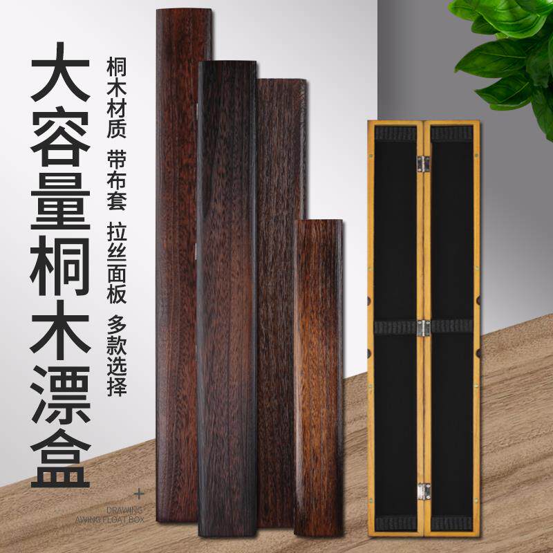 桐木浮漂盒45/75/80/100cm加长实木质大容量多功能子线主线鱼漂道