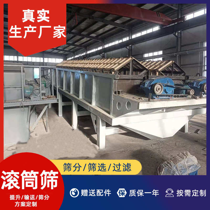 厂家供应滚筒筛烘干砂振动筛分机 八角筛六角筛机制砂筛分筛选机