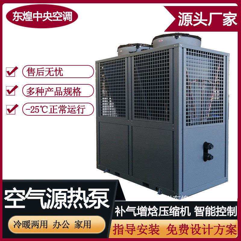 超低温空气源热泵智能控制采暖家用煤改电带暖气片空气能热泵机组