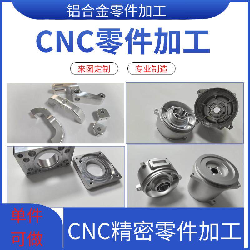 CNC加工五金机械零件加工CNC铝合金数控车铣床加工非标零件个性