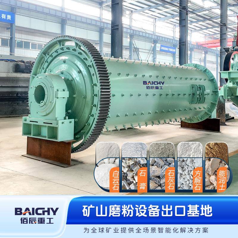 中小型球磨机单机/整线均可支持工艺方案一体化设计免费咨询