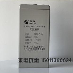 变电站 圣阳蓄电池GFMD 发电厂 2V200AH 直流屏配套 200C