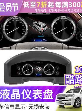 适用于丰田酷路泽陆地巡洋舰LC200智能液晶仪表盘多功能改装Linux