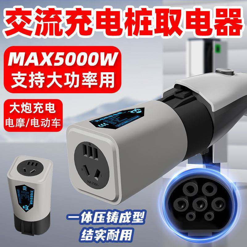 德国7kw交流充电桩转换头房车取电器交流新能源电动车电摩转接头