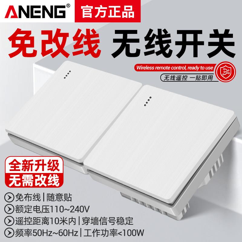 无线遥控开关控制面板免布线远程86型字母单双控220v家用电灯照明