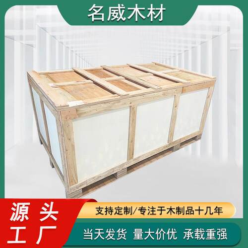 东莞寮步直供免检木箱海关出口物流包装箱胶合板熏蒸木箱厂家