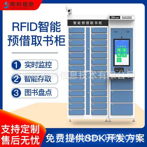 RFID智能预借取书柜图书馆学校24小时自助借还书柜智能图书管理柜