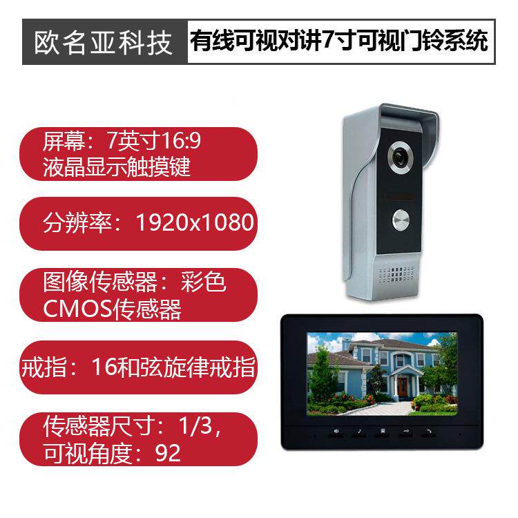 有线可视对讲7寸可视门铃系统