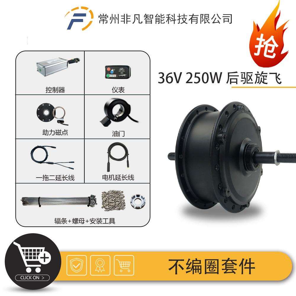 自行车锂电改装不编圈套件36V250W后驱旋飞昆腾LED880仪表配置