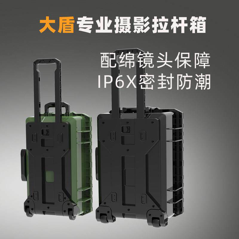 大盾摄影器材专业保护箱安全防护手拖箱拉杆箱超大塑料设备箱防水