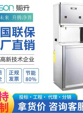 愉升触摸屏饮水机工厂酒店立式净水器校园智能全自动大容量开水器