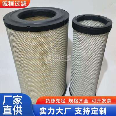 工程机械发电机组5493924 AF25627 P777868空气滤芯