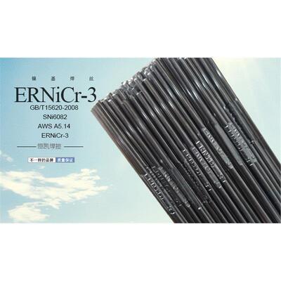 ERNi1/NiCr3/NiCrMo3/NiCrMo4C276镍基氩弧合金焊丝二保焊丝