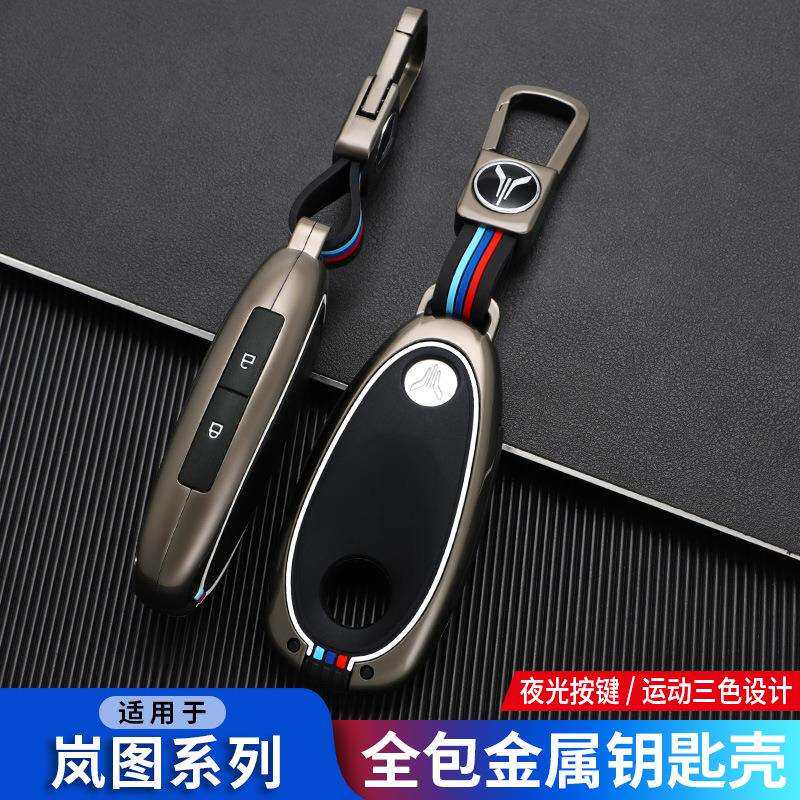 专用于2026款岚图追光钥匙套岚图Free汽车改装金属遥控包壳扣个性
