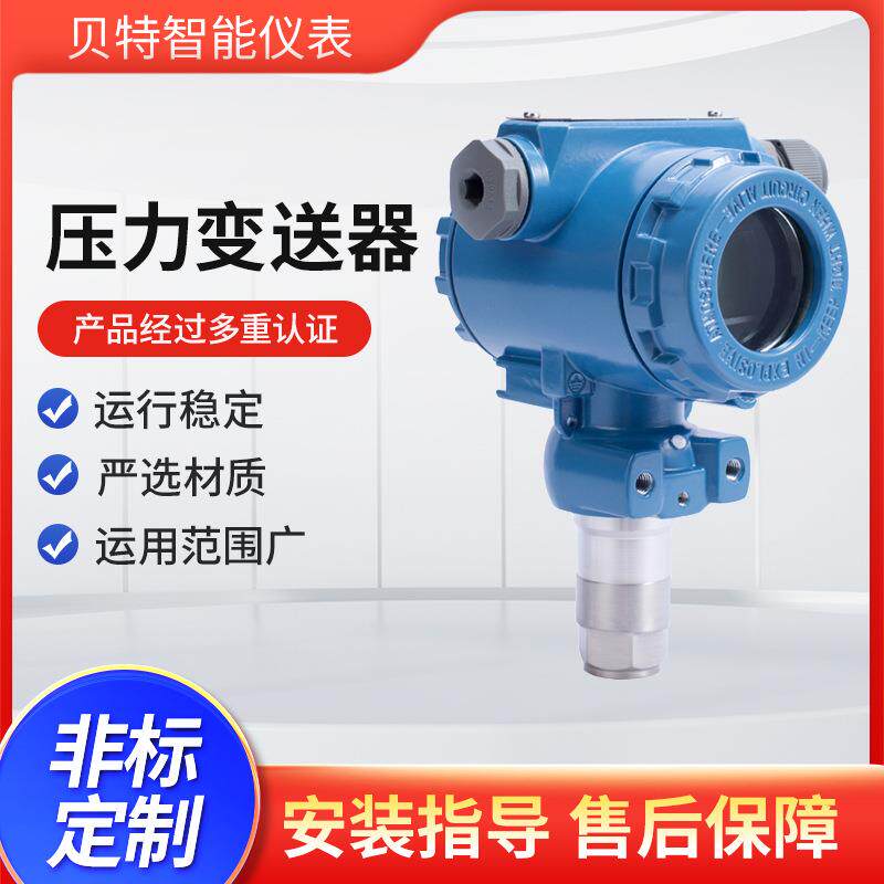 高精度压力传感器耐高温数显防爆