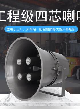 四芯高音号角防汛预警大喇叭扬声器农村操场矿区宣传扩音器包邮