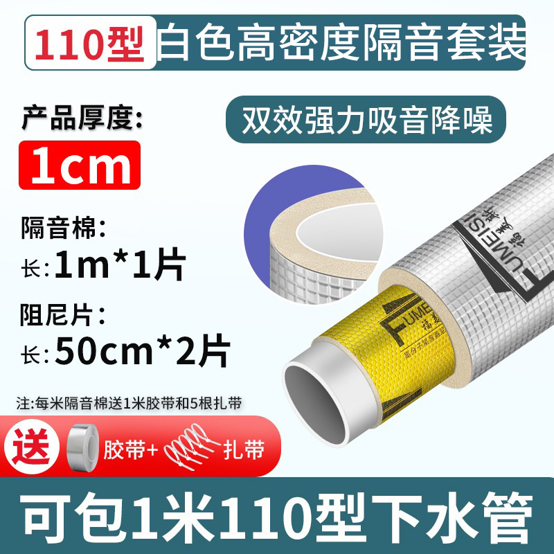 福美斯排水管装饰性吸音材料