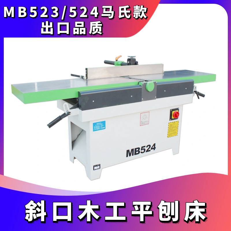 平刨振邦机械MB523/524B重型木工斜口平刨床斜口刨马氏款