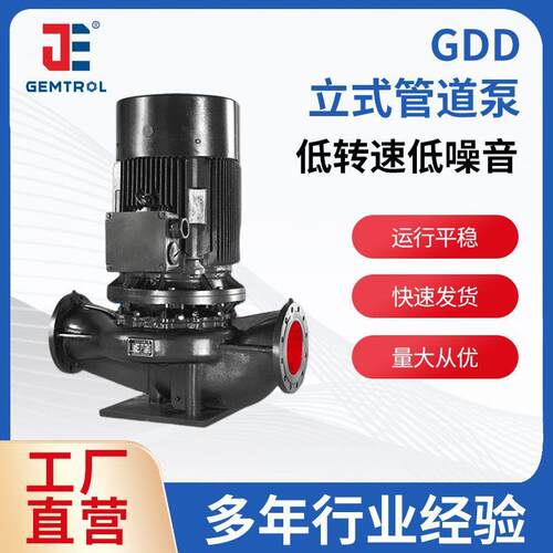 空调泵GDD低噪音立式管道泵 空调冷冻水循环泵 冷却塔循环水泵