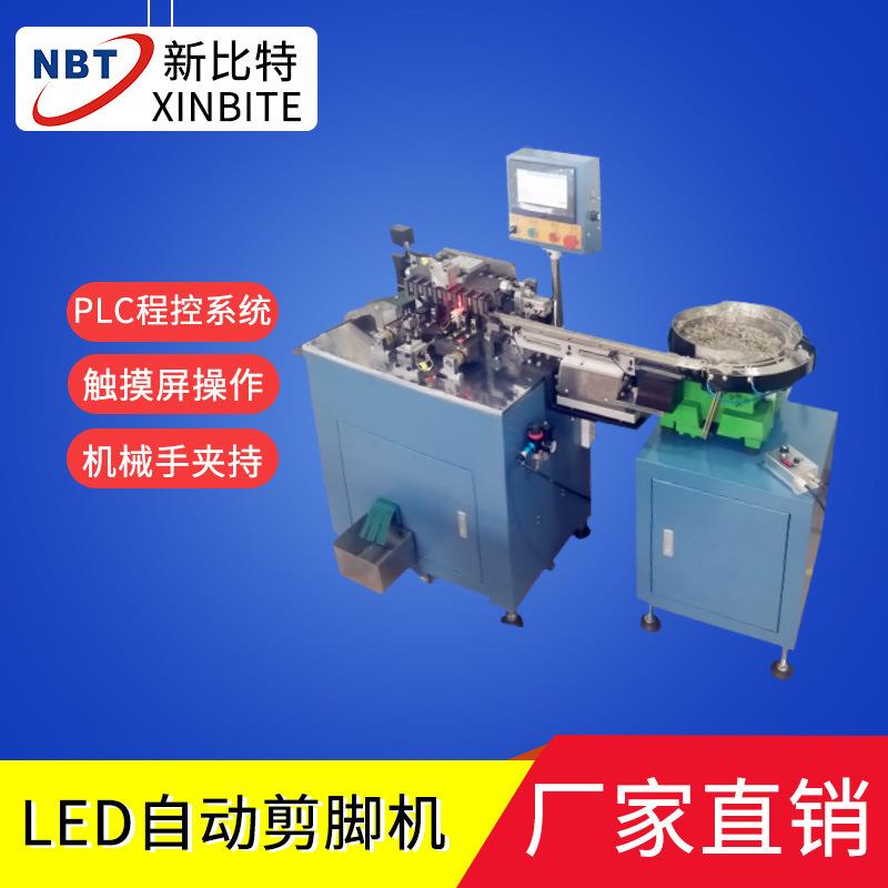 厂家直供全自动LED分极性成型切脚机LED散装电容LED等径向元件