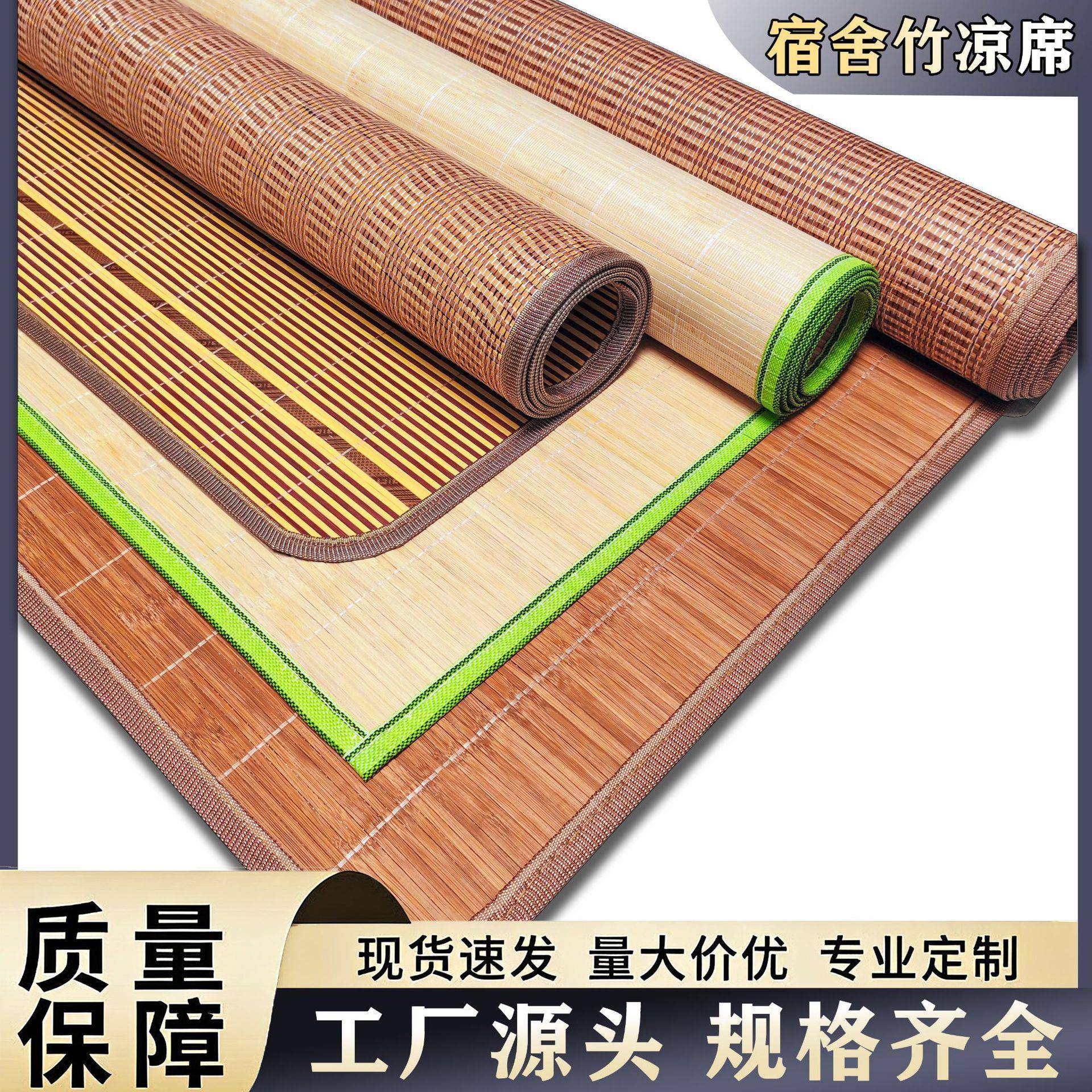 厂家双面碳化竹席员工学生宿舍凉席单人床上下铺竹子藤编凉席