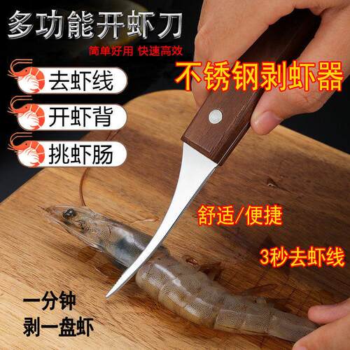 Stainless Steel Shrimp Deveiner and Shell Remover, Fish Bell