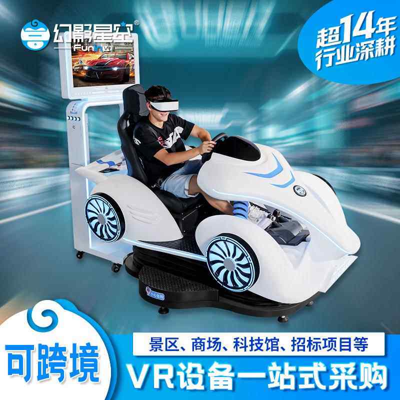 可跨境VR游戏机乐享卡丁车游乐设备儿童商场文旅景区VR体验一体机