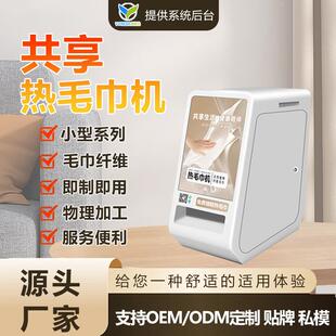 领取智能加热毛巾售货机商用小型可自主调控温度 共享热毛巾机扫码