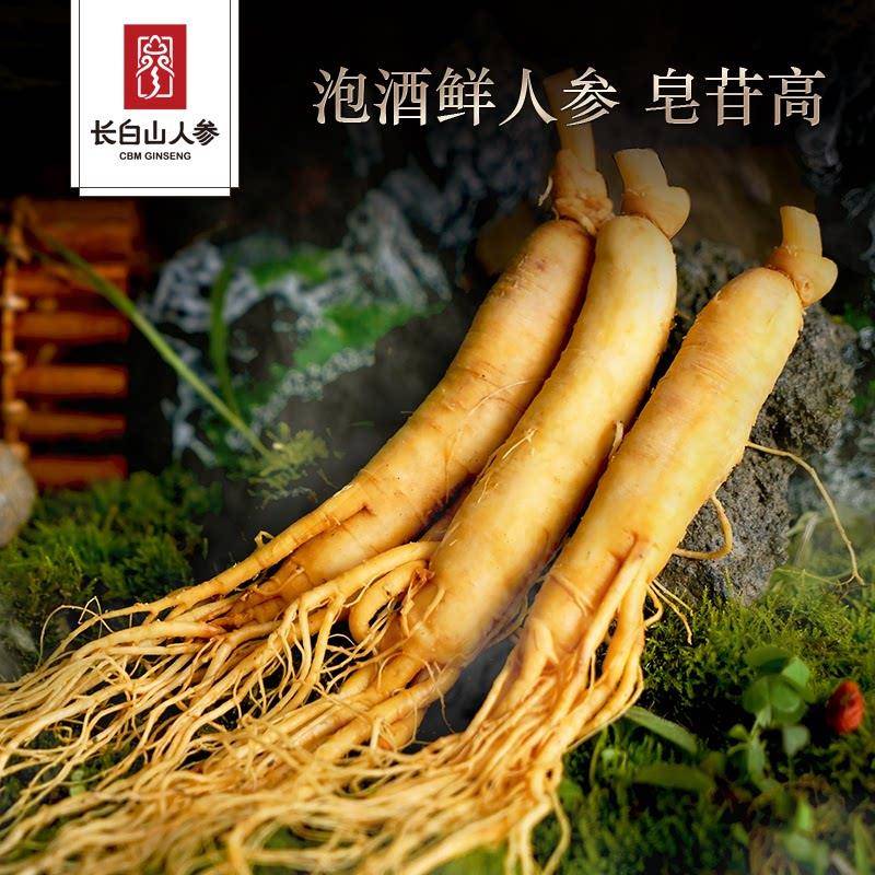 【福利】长白山人参保鲜参新鲜人参泡酒煲汤专用东北特产18g*3支