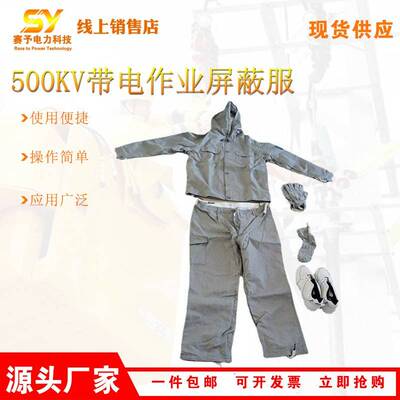 电力施工小格屏蔽套装多用途带电作业屏蔽服500kv等电位导电服