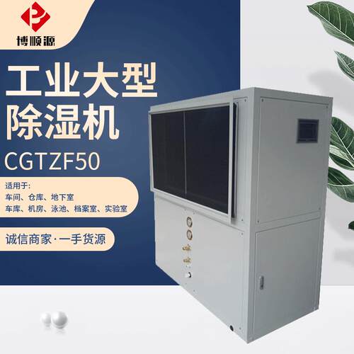 厂家 CGTZF50风冷管道式调温除湿机 工业大型除湿机 抽湿机