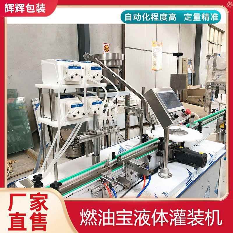 全自动定量分装机 燃油添加剂防冻液灌装机 汽车玻璃水灌装机