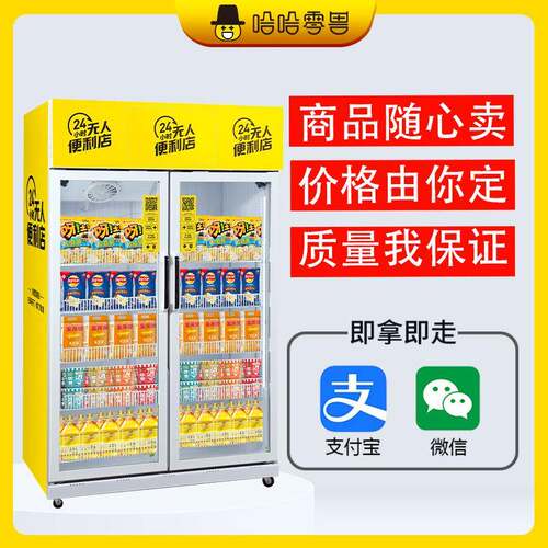 无人售货机AI智能自动售卖柜扫码24H自助饮料机厂家