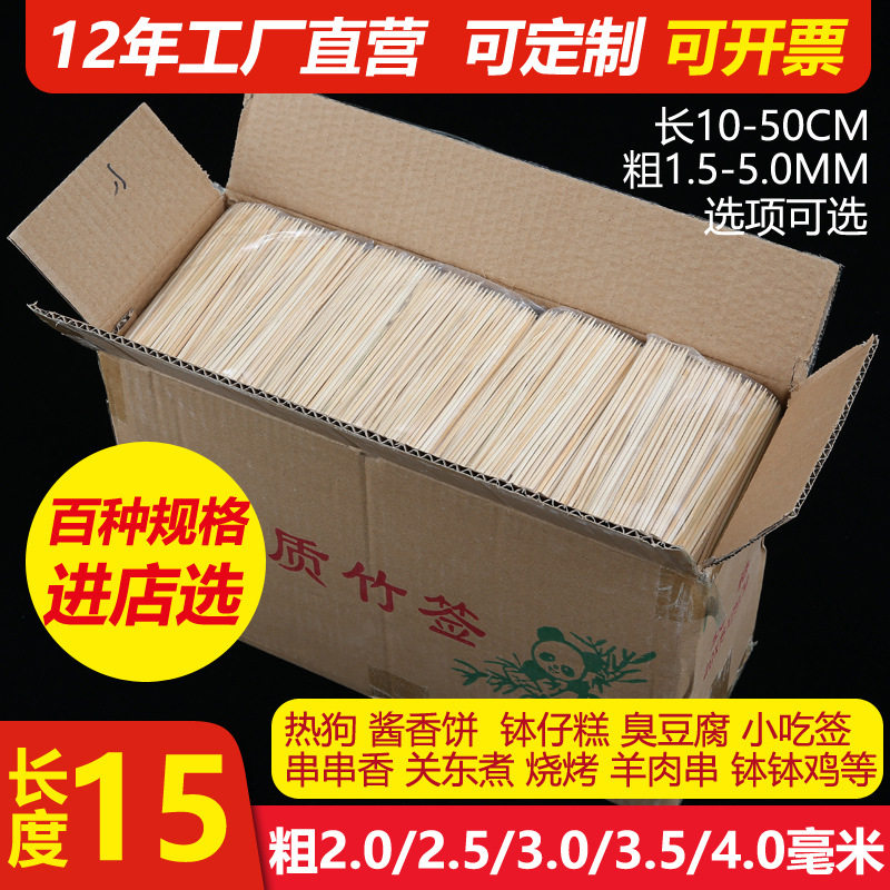 竹签商用15cm一次性烤肠热狗钵仔糕小吃水果烧烤肉串串签子批宿意