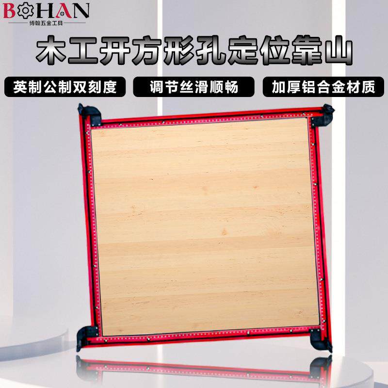 博翰木工铣方形定位靠山多功能辅助方形长形开孔机定位开槽工具