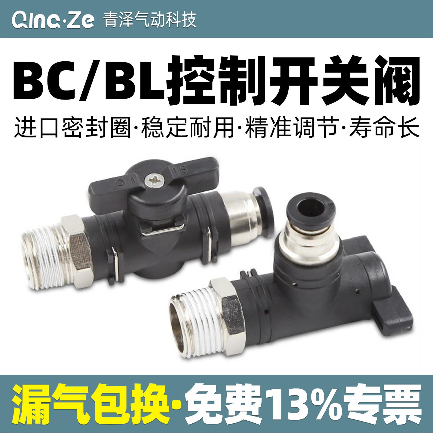 气管手动开关阀手阀BC8-02气流控制阀BL气动螺纹接头6-01球阀门