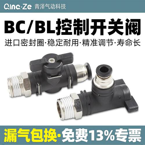 气管手动开关阀手阀BC8-02气流控制阀BL气动螺纹接头6-01球阀门