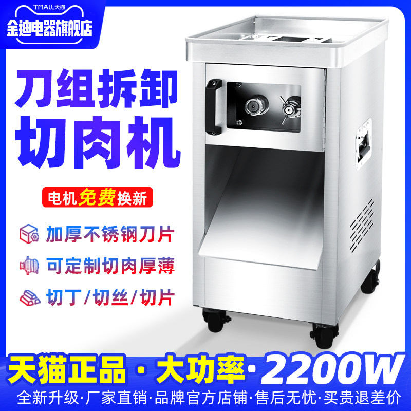 商用切肉机电动大功率多功能鲜肉切片肉丝肉丁小型家用全自动肉片