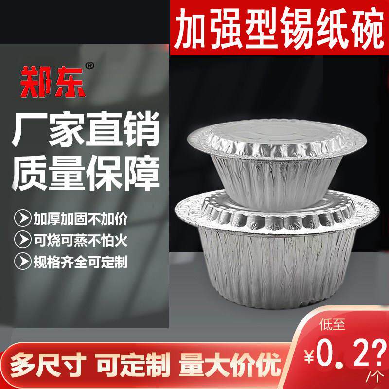 一次性煲仔饭碗铝箔餐盒商用烧烤花甲粉锡纸碗加厚圆烤肉饭专用