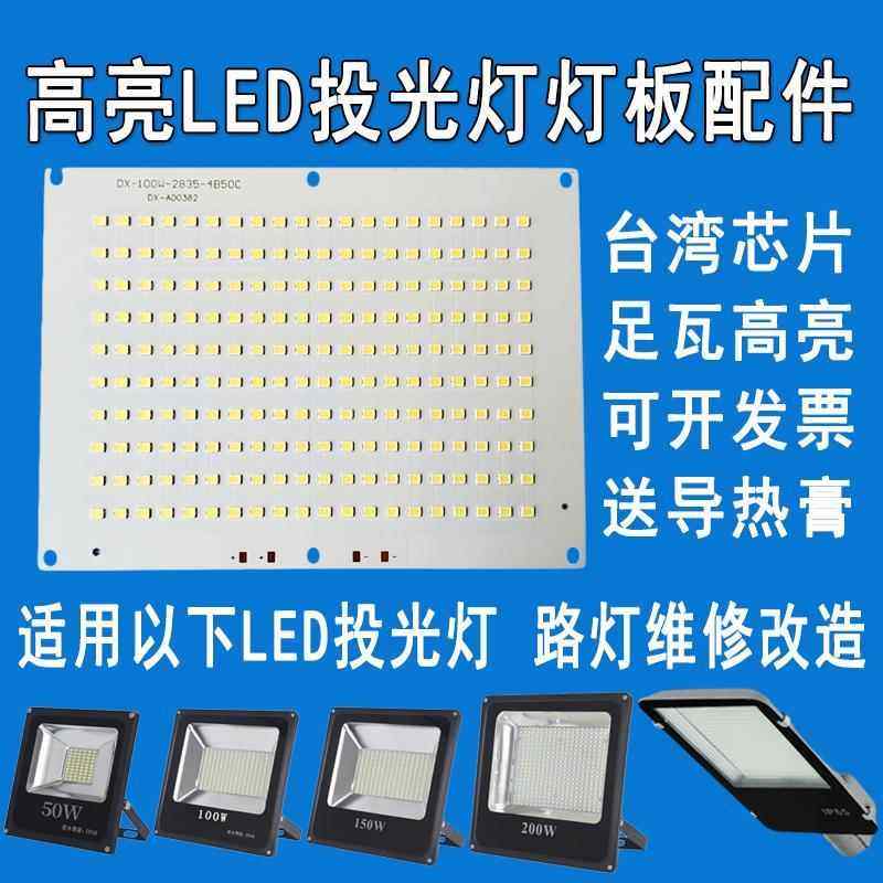亚明led投光灯灯芯50w100w150w200w工厂仓库射灯光源灯板灯片配件,家装灯饰光源,LED灯板,淘宝优惠券,粉丝福利购,淘宝优惠卷