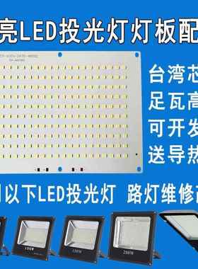亚明led投光灯灯芯50w100w150w200w工厂仓库射灯光源灯板灯片配件