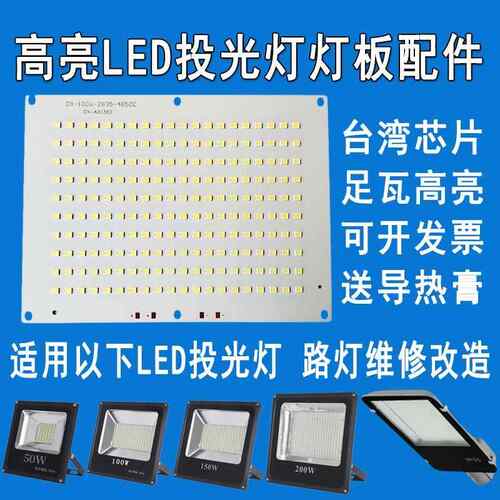 亚明led投光灯灯芯50w100w150w200w工厂仓库射灯光源灯板灯片配件