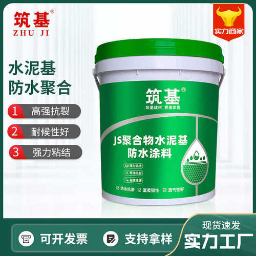 筑基聚合物水泥防水涂料地下室厨房家装JS防水涂料外墙屋面涂料
