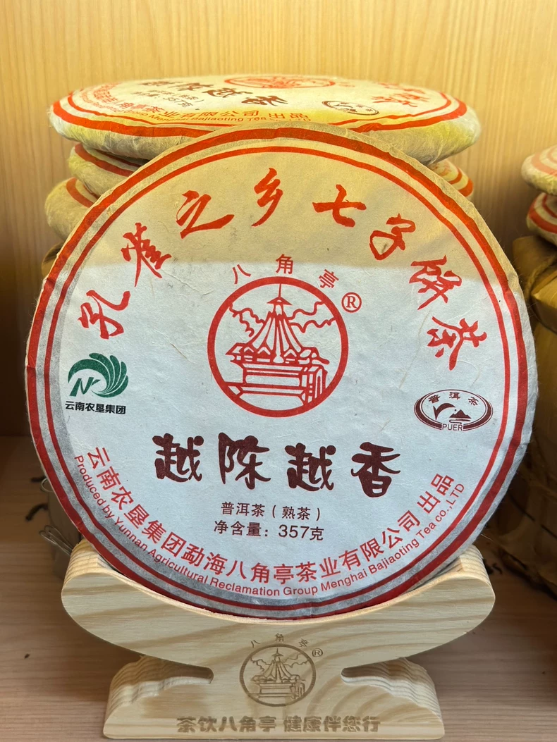 2018年八角亭越陳越香熟普餅茶七子餅正品保證 普洱茶 BUASHOP普洱老茶