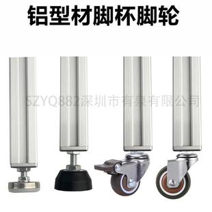 20 30 40铝型材调节支撑脚垫脚杯套地脚连接件脚杯固定座配件脚轮