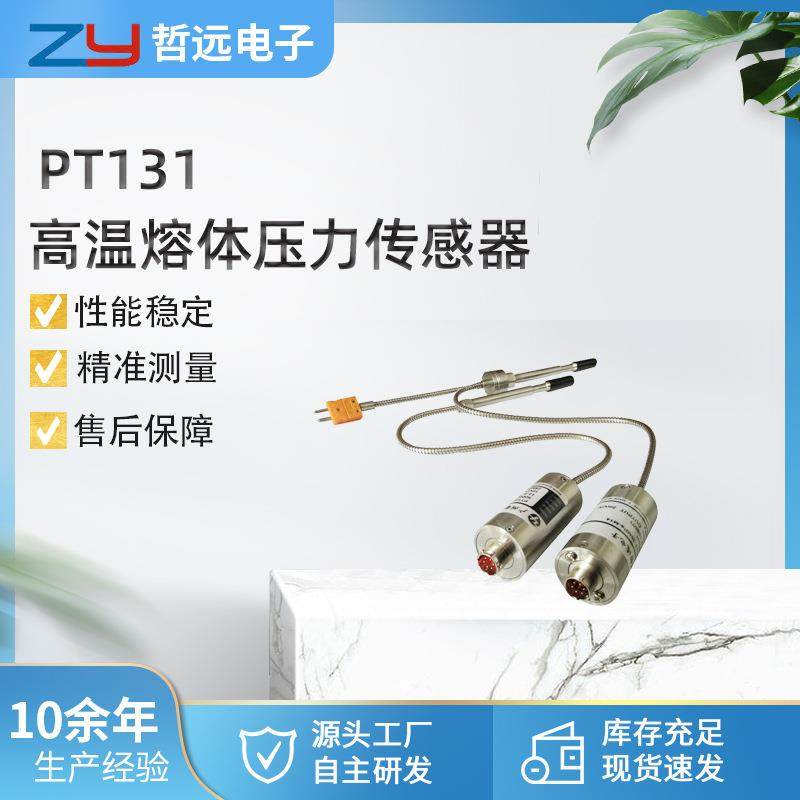 熔体压力传感器挤出机适用PT124/131-50MPa高温.熔体压力变送器
