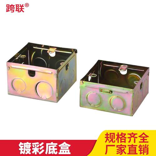 铁线盒 86型暗装底盒 40mm金属铁底盒 过线盒 接线盒