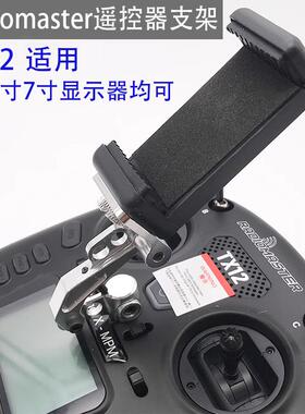 航模FPV显示器铝合金支架适配RadiomasterZORRO/TX12II/TX16遥控